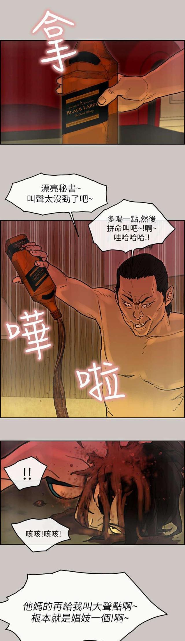 《梅蒂配送员》第33话 第10页
