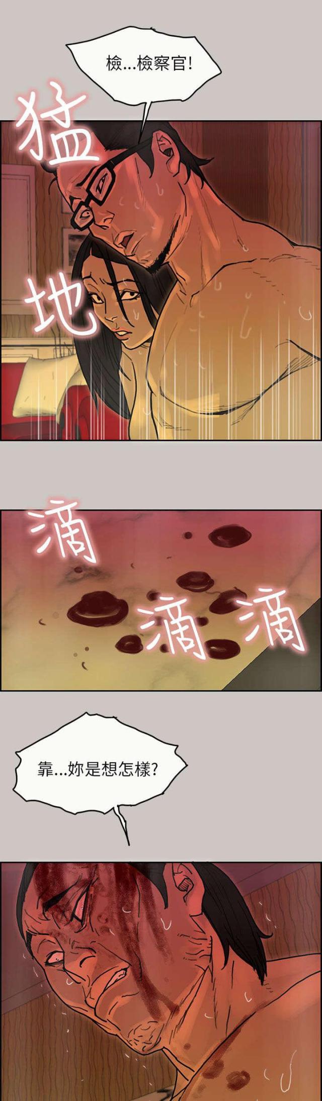 《梅蒂配送员》第33话 第13页