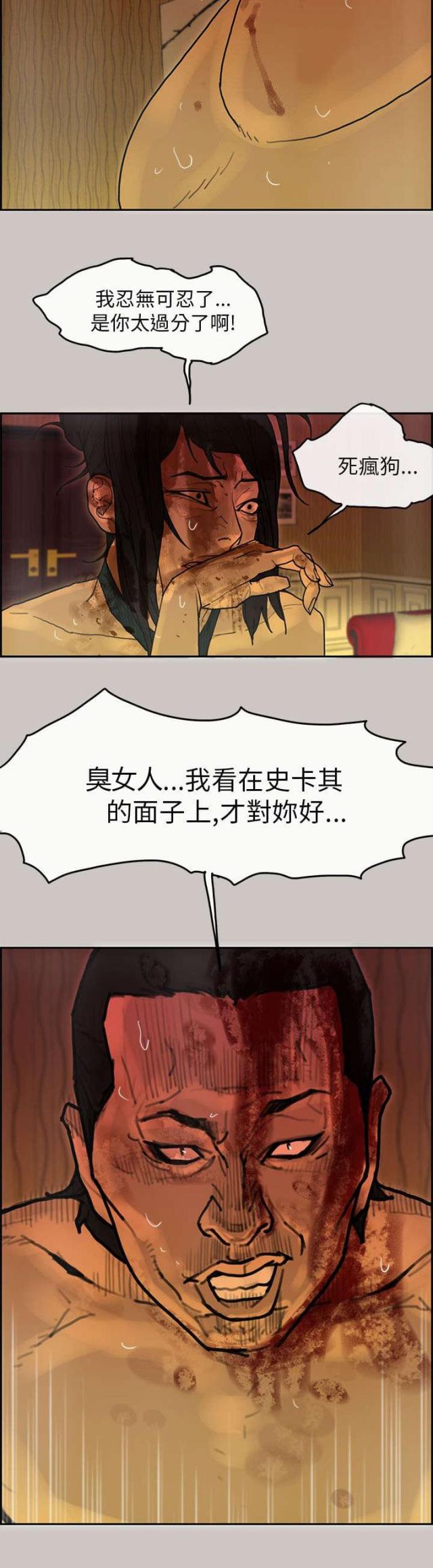 《梅蒂配送员》第33话 第14页