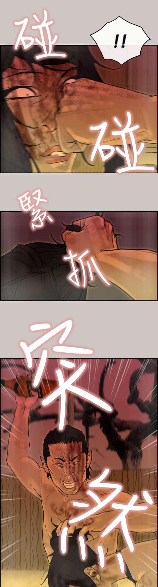 《梅蒂配送员》第33话 第15页