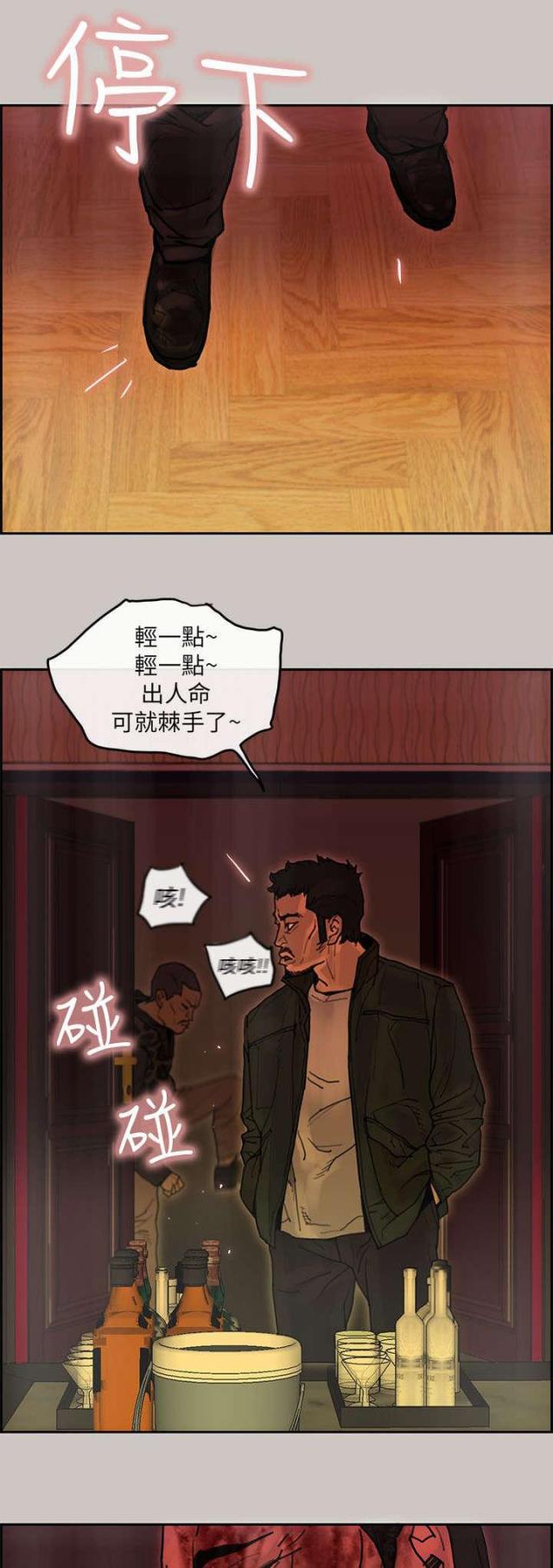 《梅蒂配送员》第33话 第18页