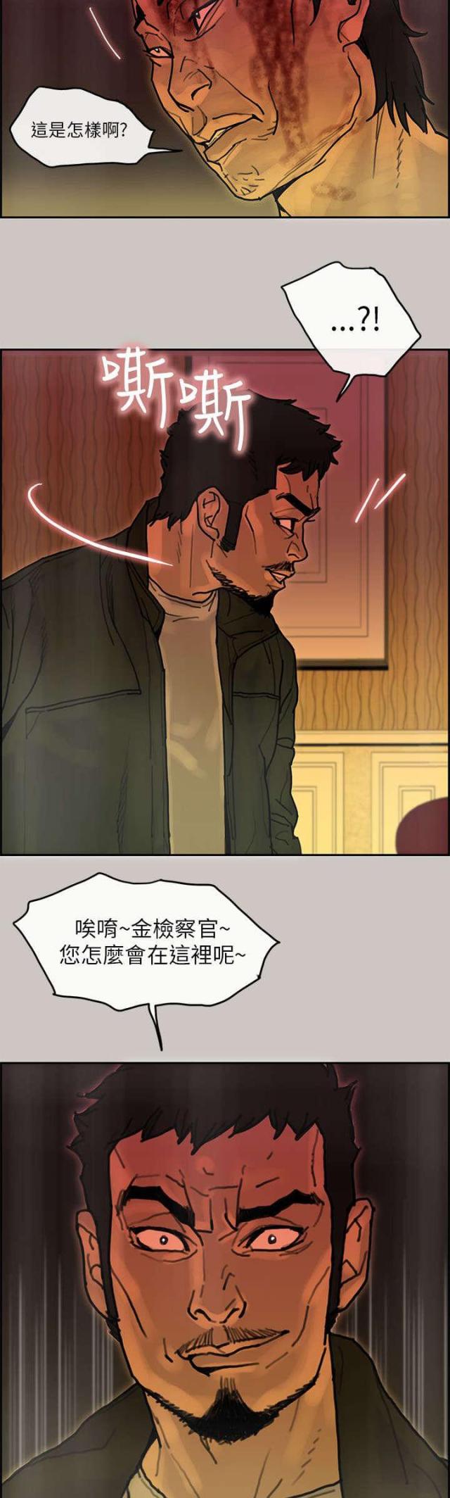 《梅蒂配送员》第33话 第19页