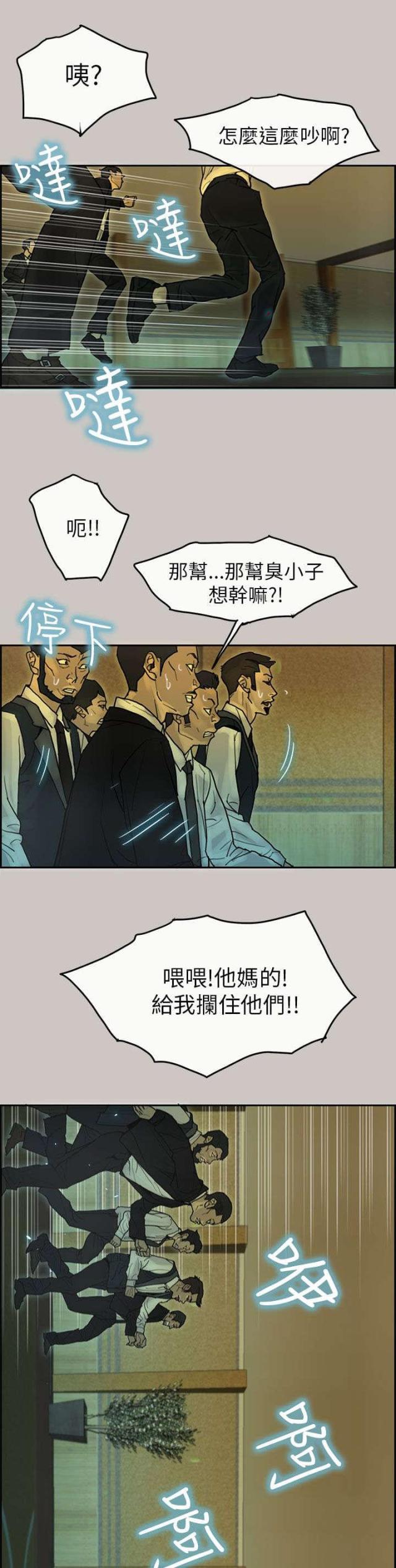 《梅蒂配送员》第33话 第1页