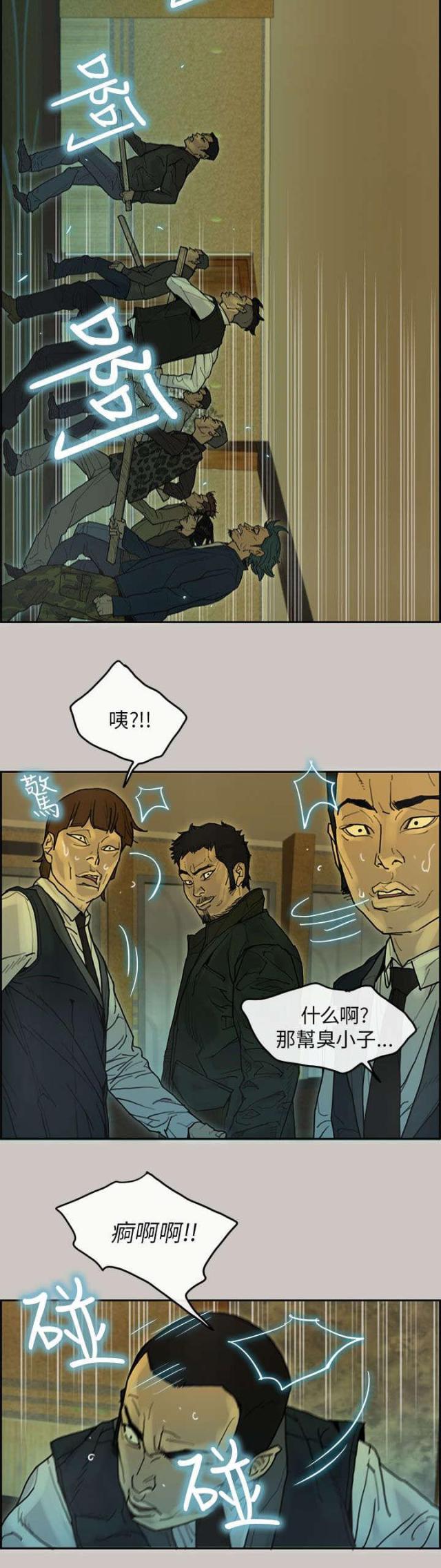 《梅蒂配送员》第33话 第2页