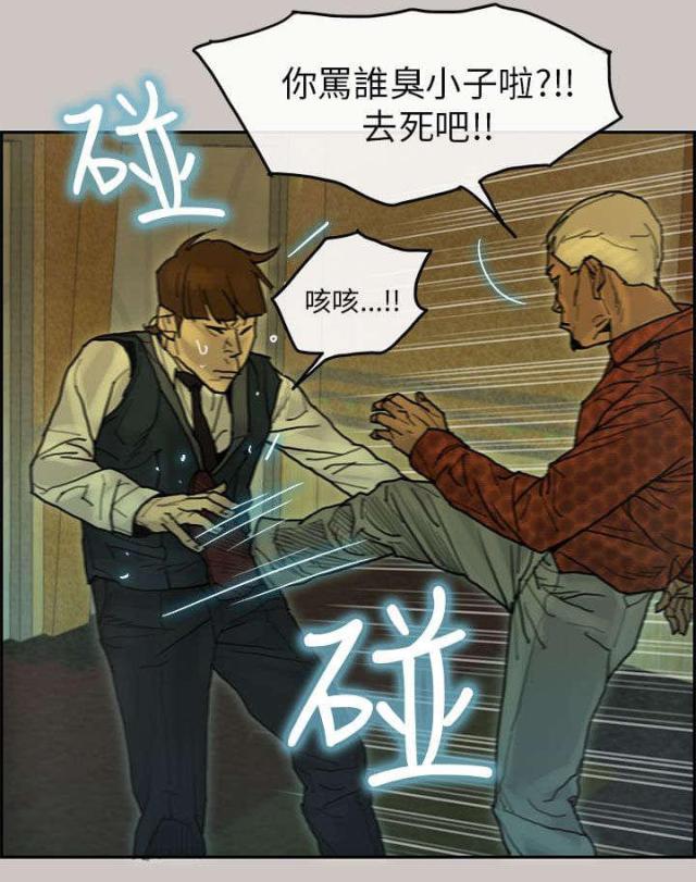 《梅蒂配送员》第33话 第3页