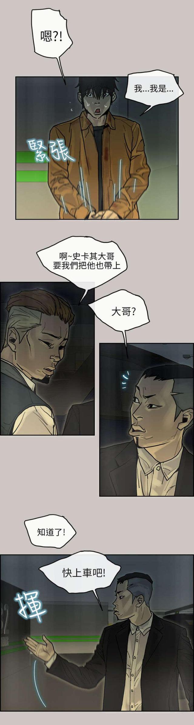 《梅蒂配送员》第31话 第10页