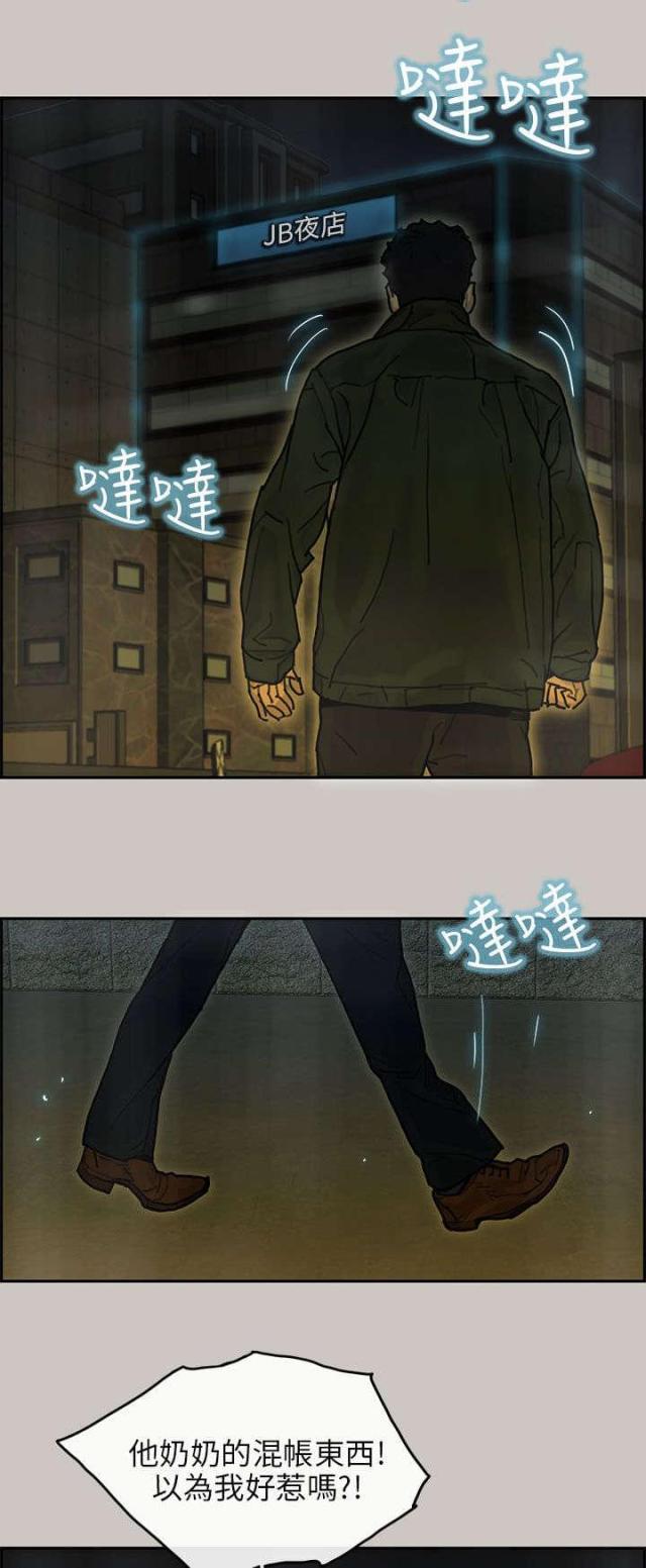 《梅蒂配送员》第31话 第13页