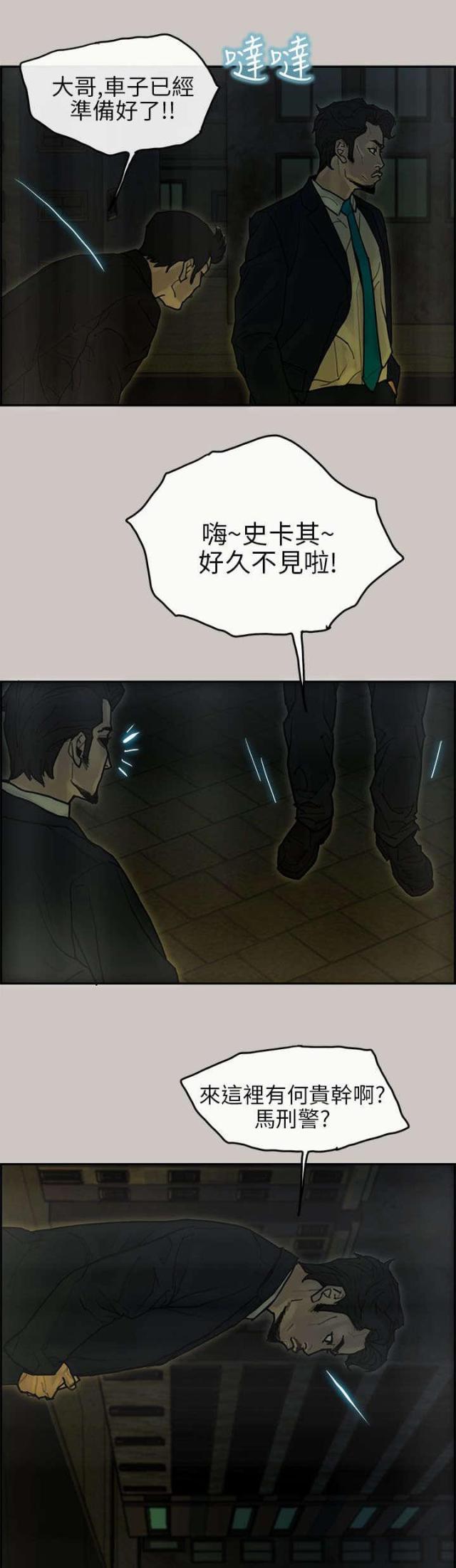 《梅蒂配送员》第31话 第15页