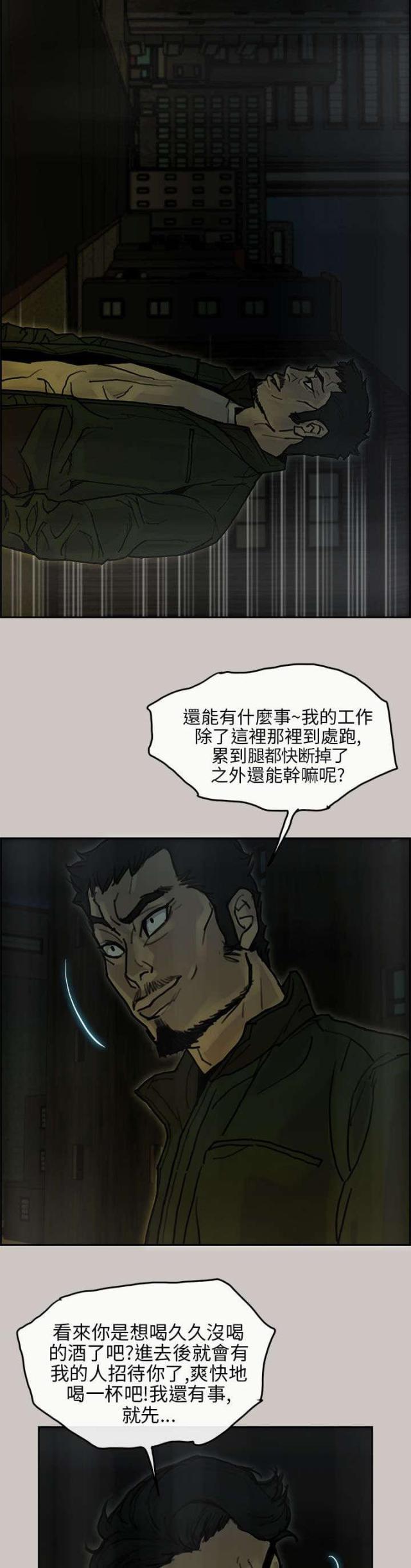 《梅蒂配送员》第31话 第16页
