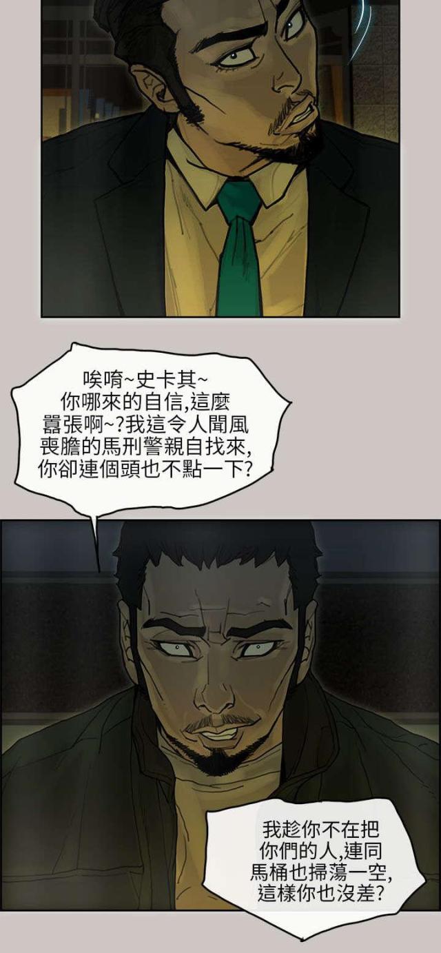 《梅蒂配送员》第31话 第17页
