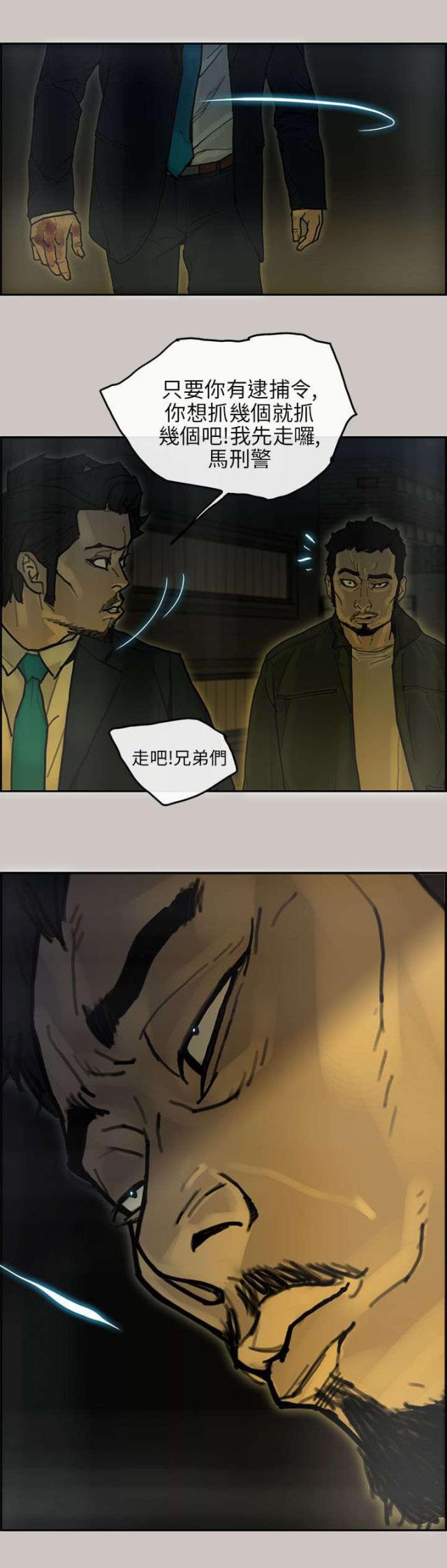 《梅蒂配送员》第31话 第18页