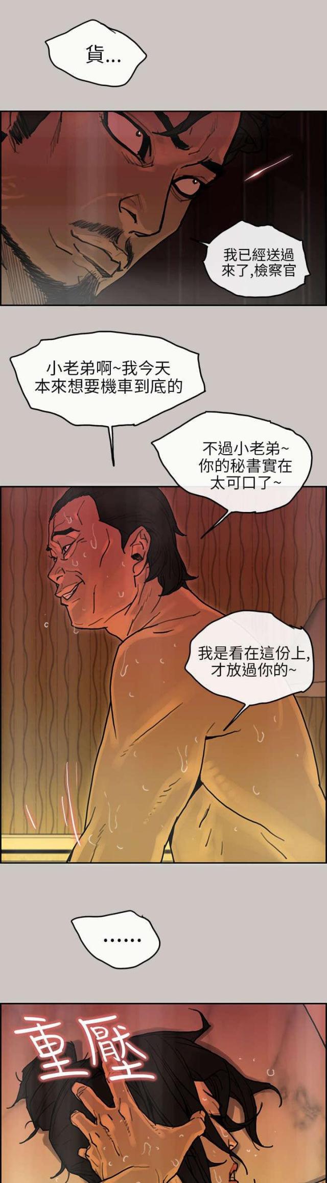 《梅蒂配送员》第31话 第1页