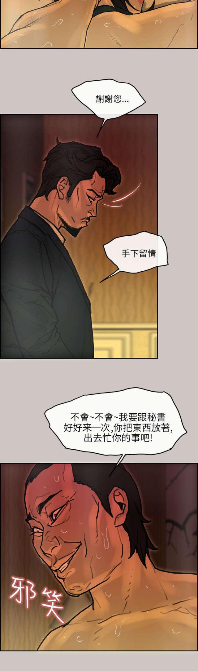 《梅蒂配送员》第31话 第2页