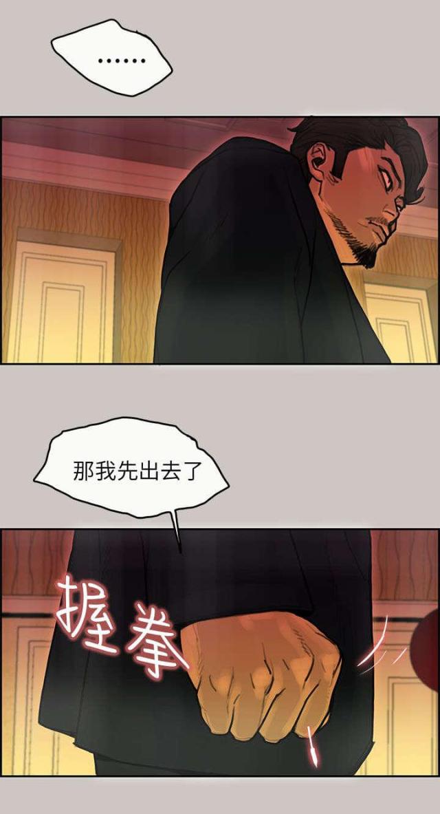 《梅蒂配送员》第31话 第3页