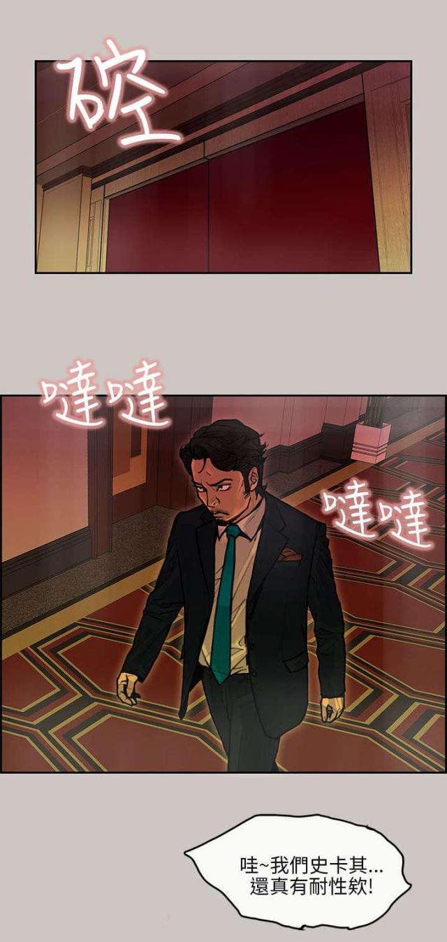 《梅蒂配送员》第31话 第4页