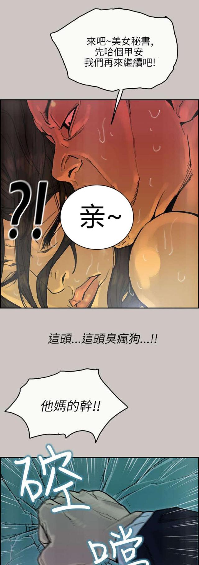 《梅蒂配送员》第31话 第5页