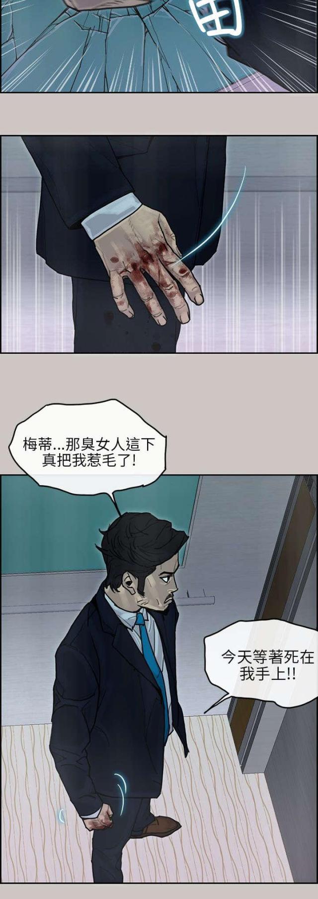《梅蒂配送员》第31话 第6页