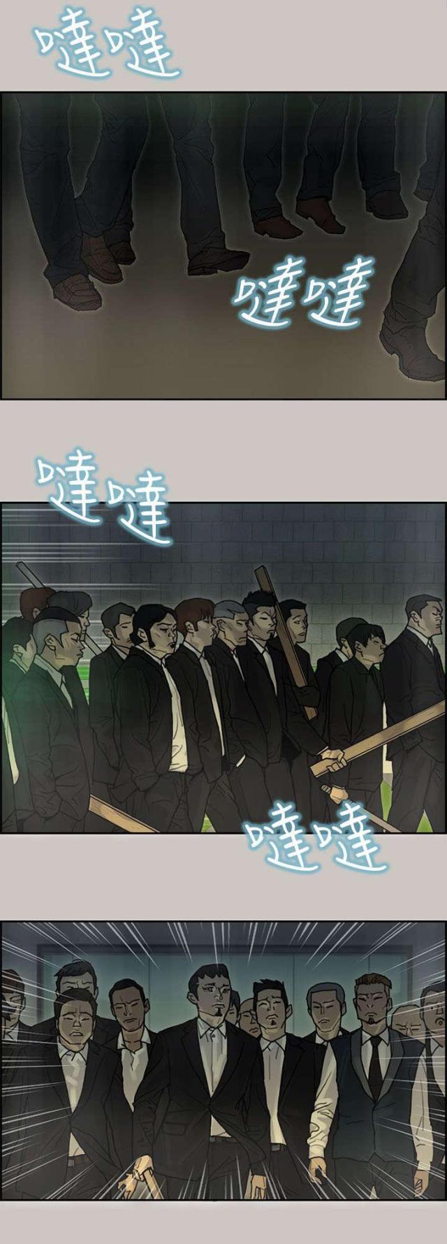《梅蒂配送员》第31话 第8页