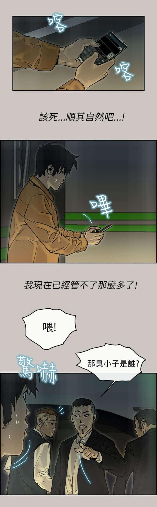 《梅蒂配送员》第31话 第9页