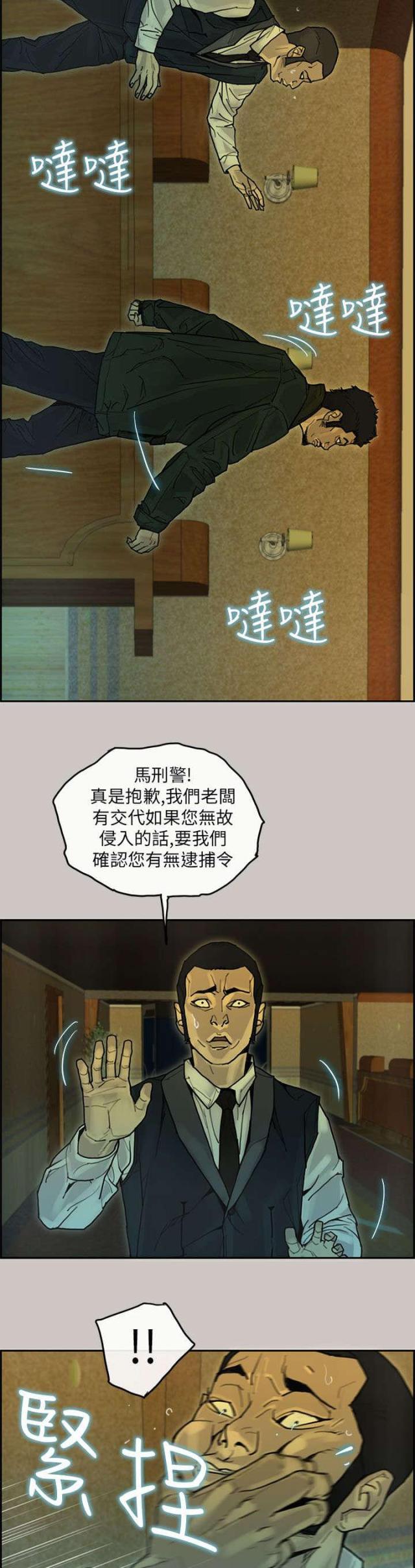 《梅蒂配送员》第32话 第10页
