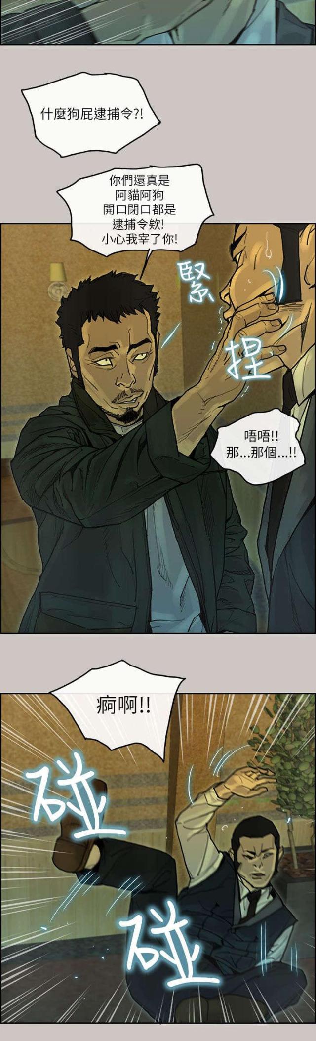 《梅蒂配送员》第32话 第11页