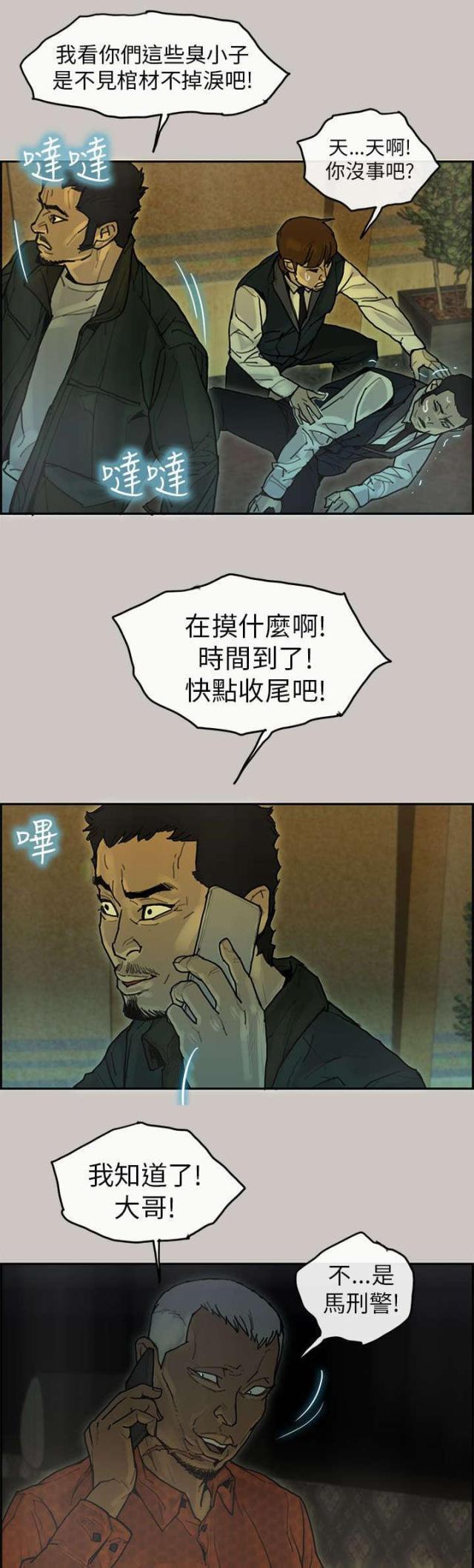 《梅蒂配送员》第32话 第12页