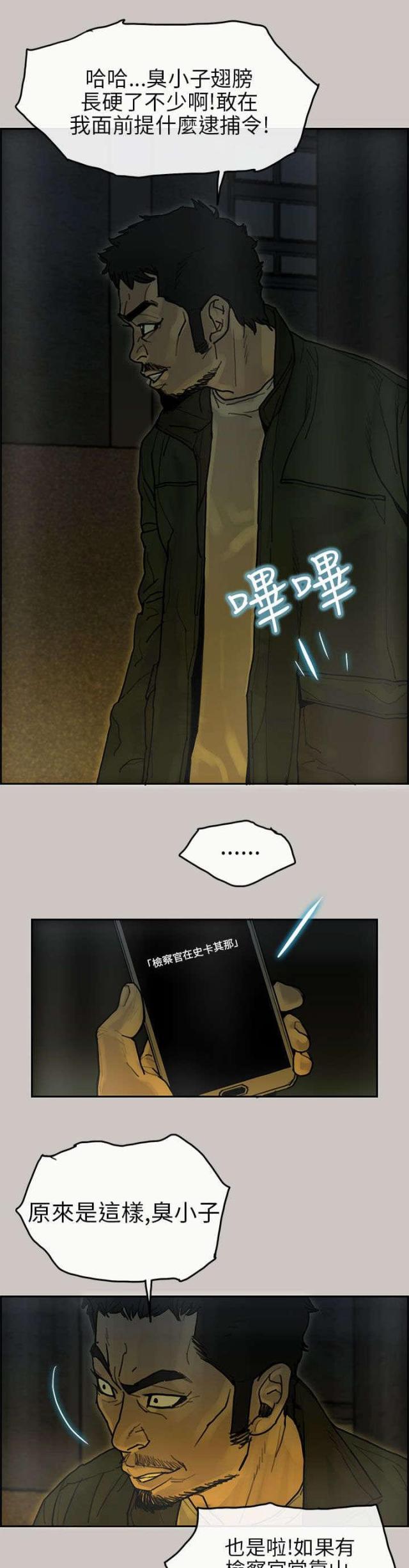 《梅蒂配送员》第32话 第1页