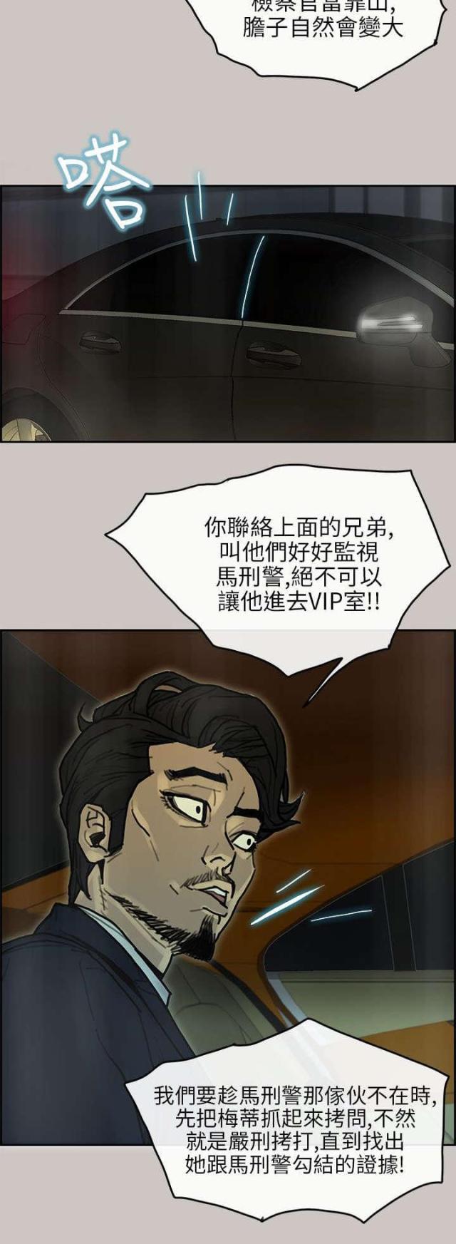 《梅蒂配送员》第32话 第2页
