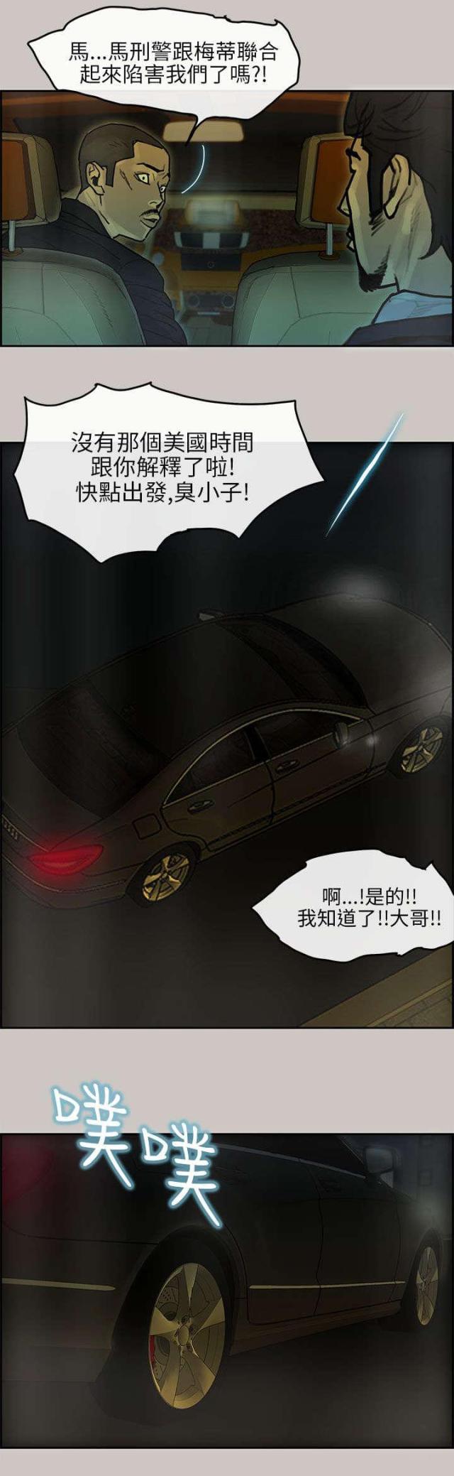 《梅蒂配送员》第32话 第3页
