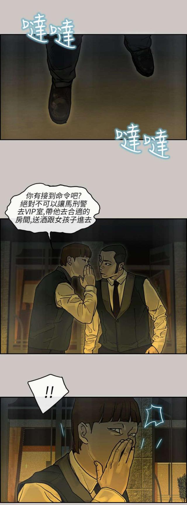 《梅蒂配送员》第32话 第5页