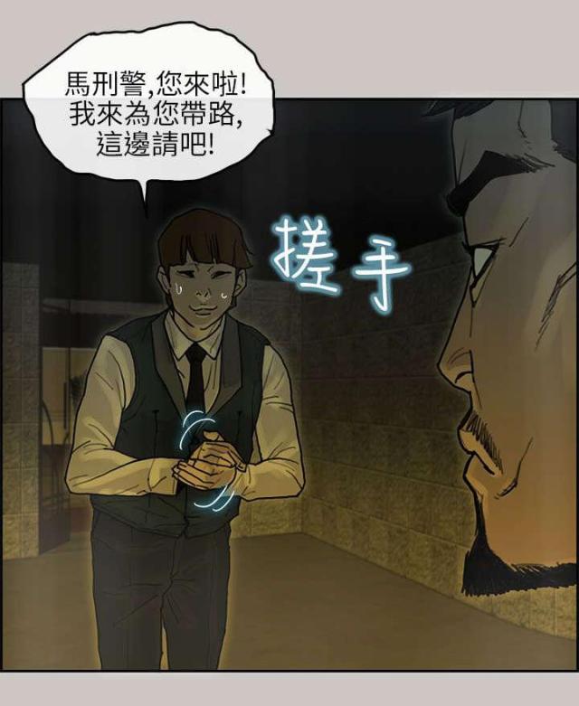 《梅蒂配送员》第32话 第6页