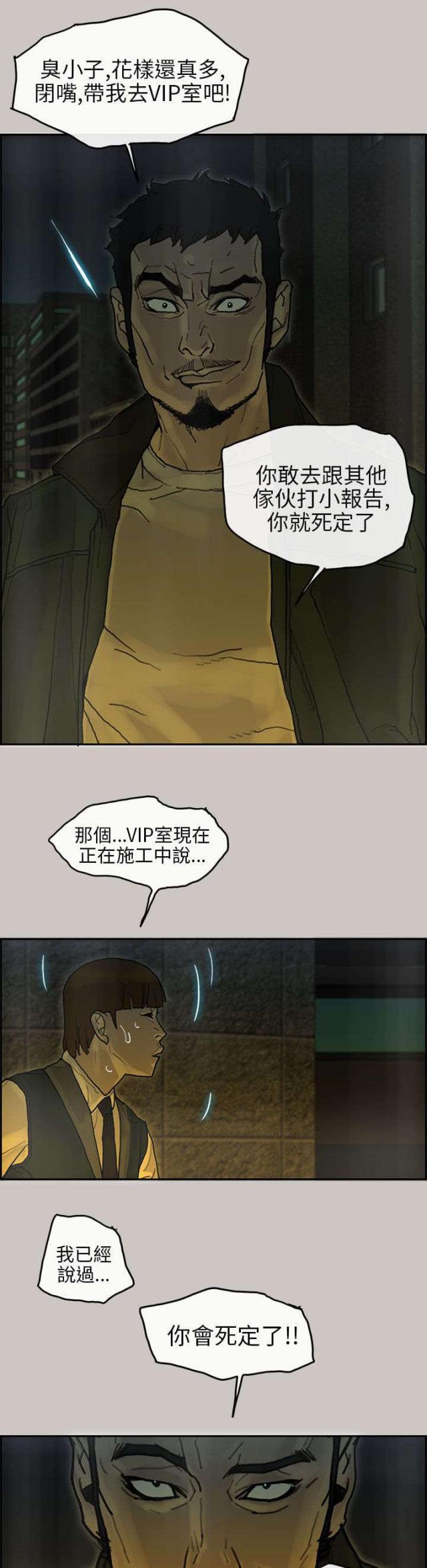 《梅蒂配送员》第32话 第7页