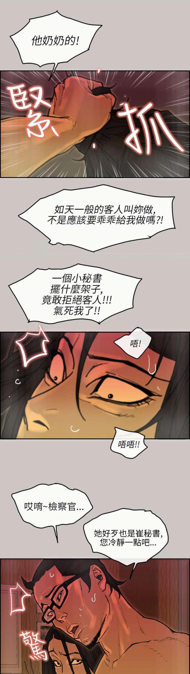 《梅蒂配送员》第30话 第10页