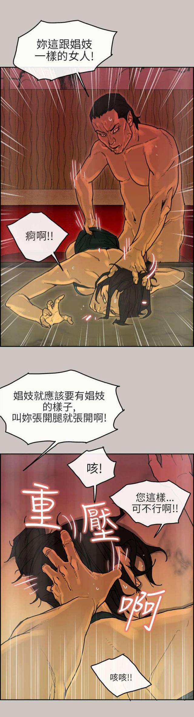 《梅蒂配送员》第30话 第12页