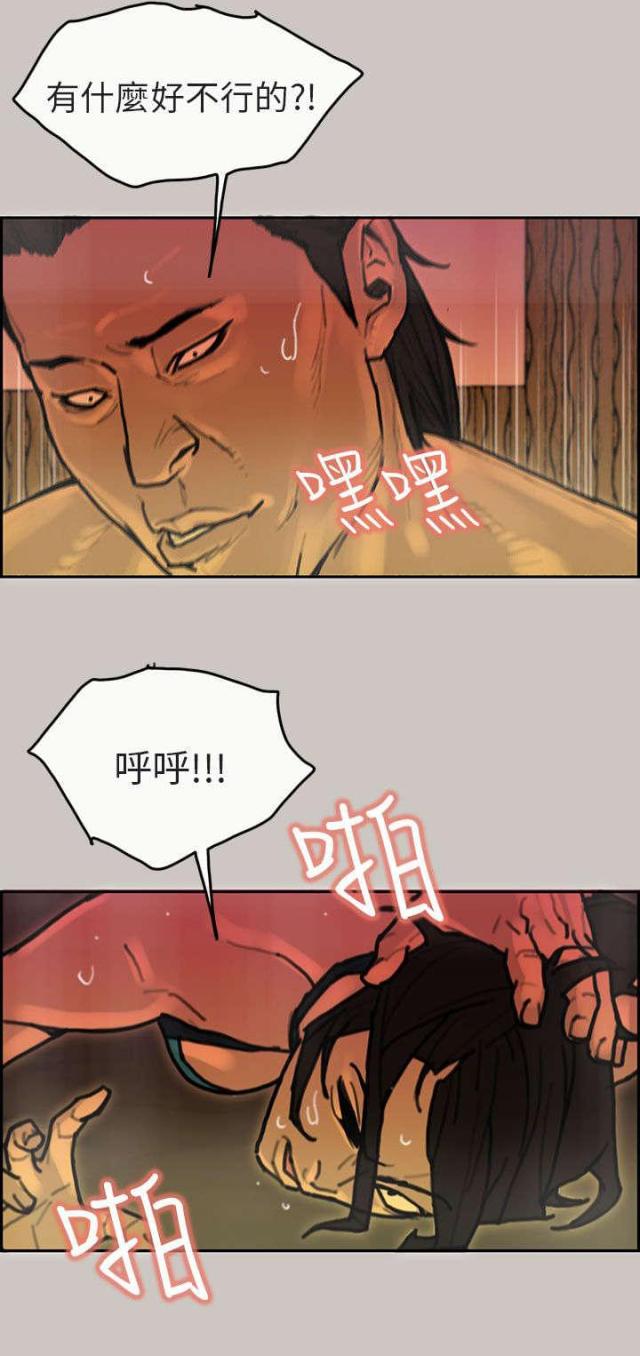 《梅蒂配送员》第30话 第13页