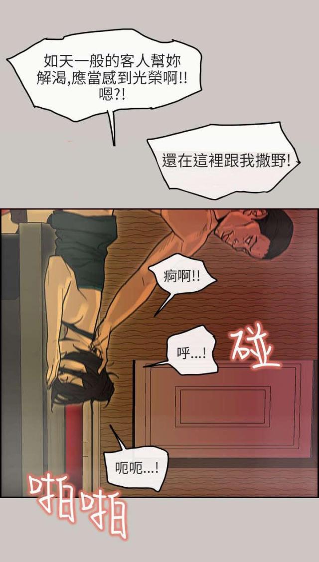 《梅蒂配送员》第30话 第14页