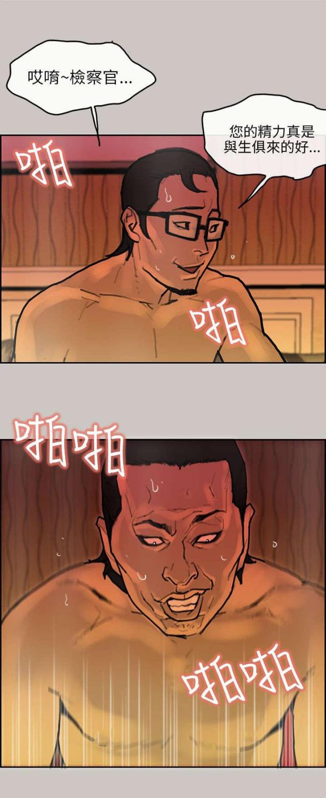 《梅蒂配送员》第30话 第15页
