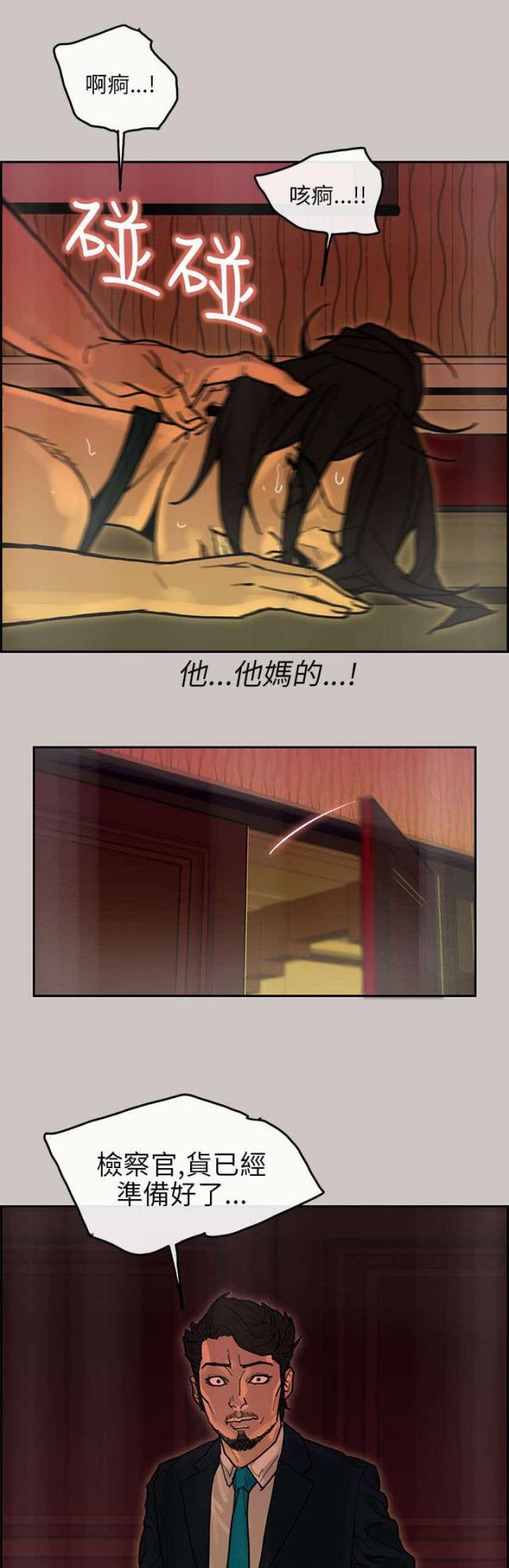 《梅蒂配送员》第30话 第16页