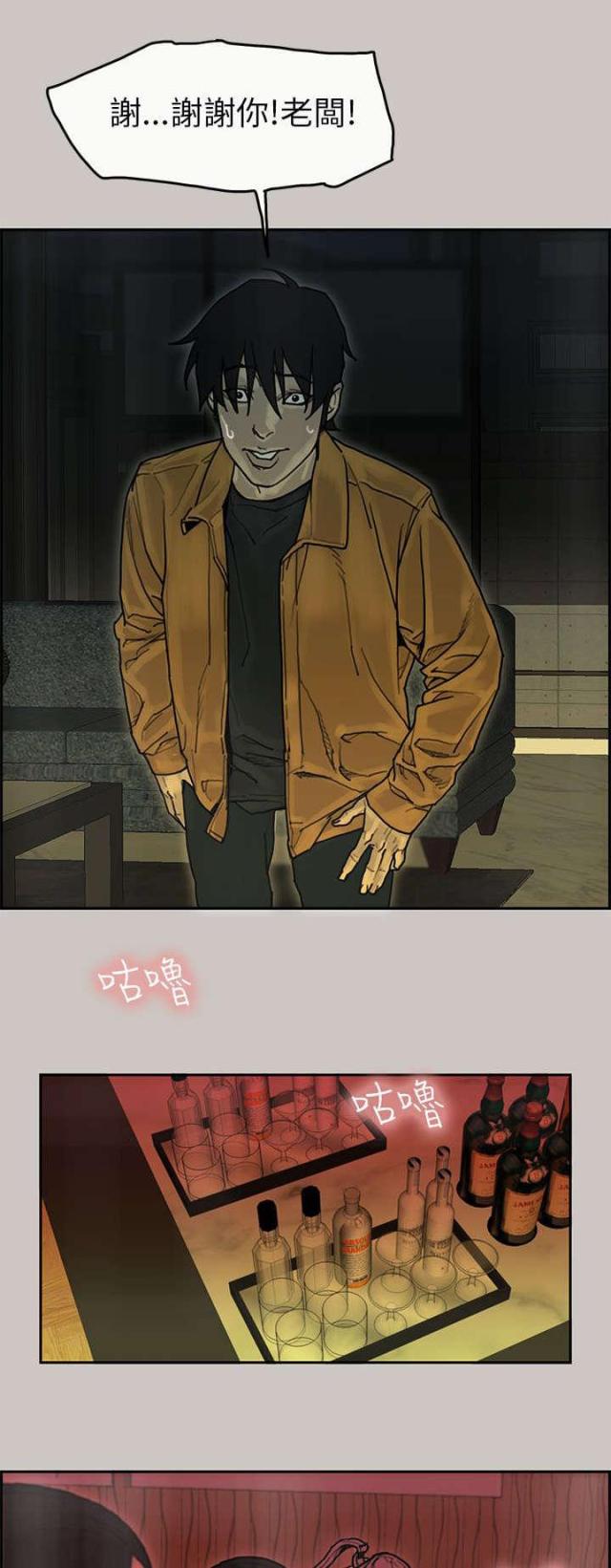 《梅蒂配送员》第30话 第2页