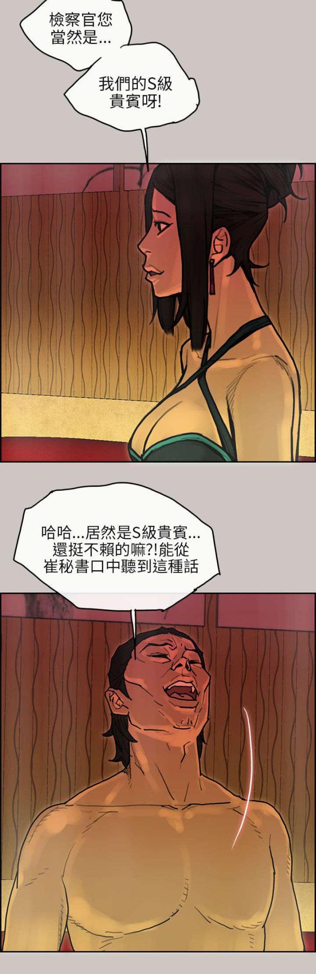 《梅蒂配送员》第30话 第6页