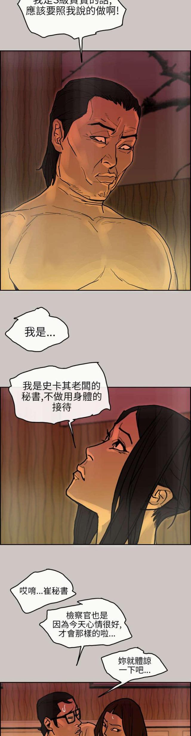 《梅蒂配送员》第30话 第8页