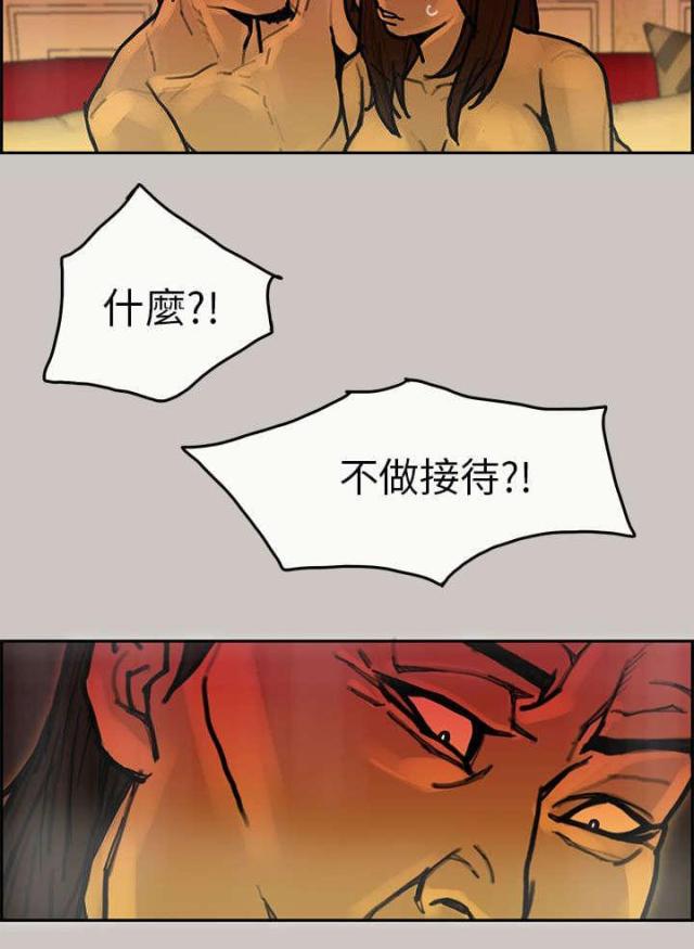 《梅蒂配送员》第30话 第9页