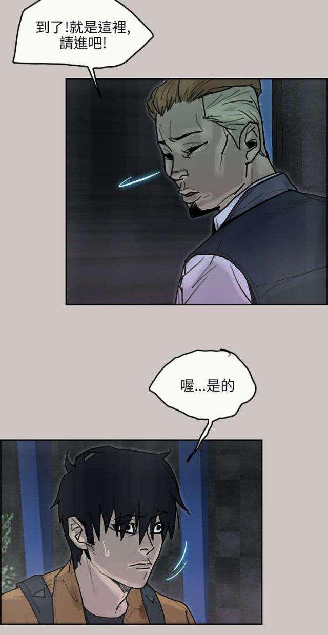 《梅蒂配送员》第27话 第11页