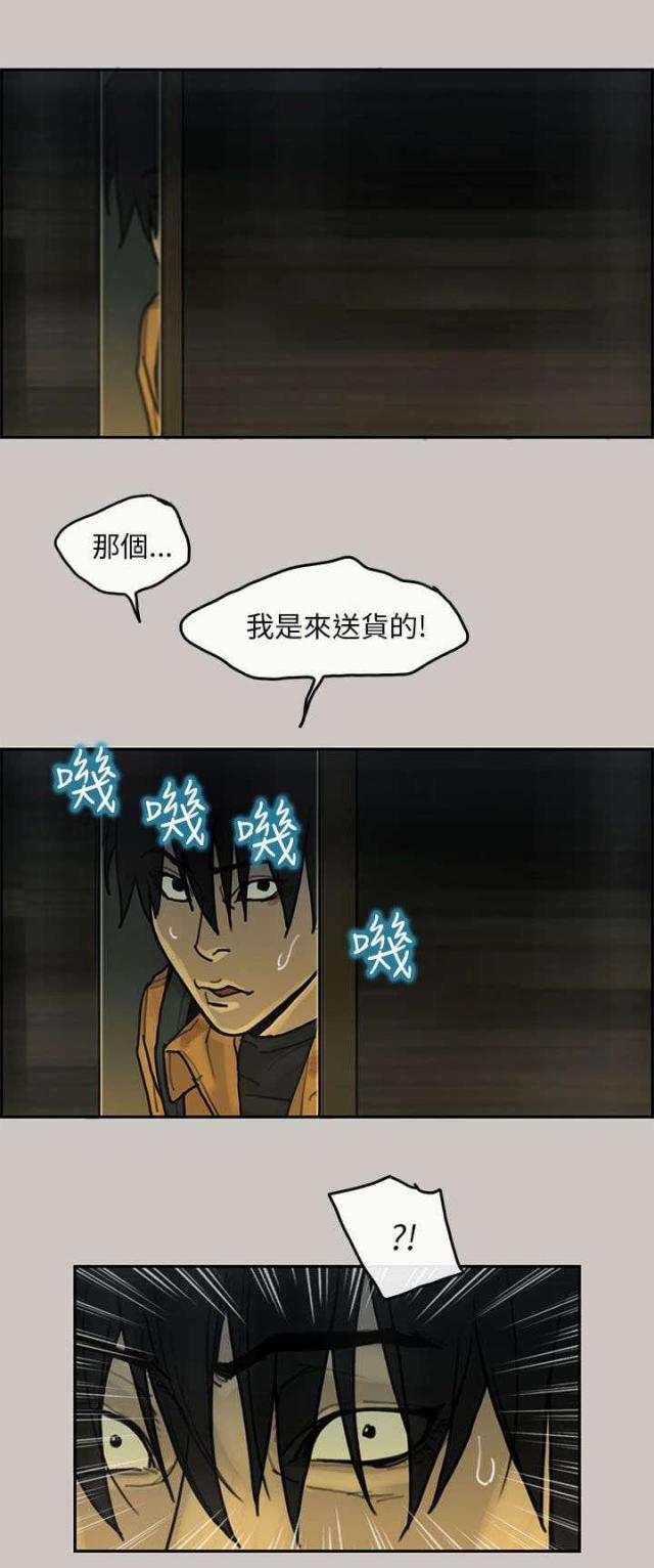 《梅蒂配送员》第27话 第15页
