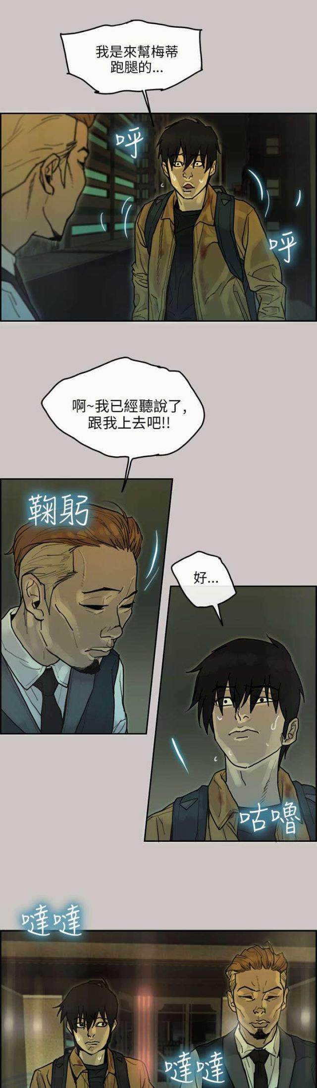 《梅蒂配送员》第27话 第4页