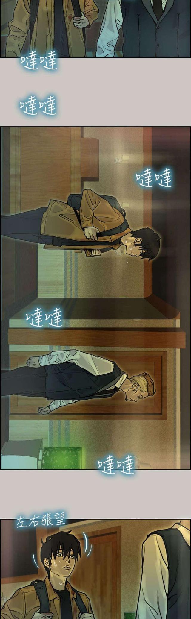 《梅蒂配送员》第27话 第5页