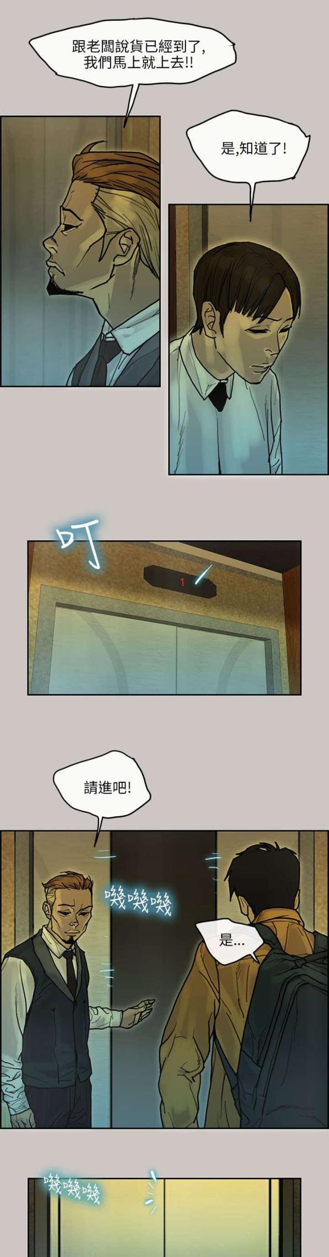 《梅蒂配送员》第27话 第7页