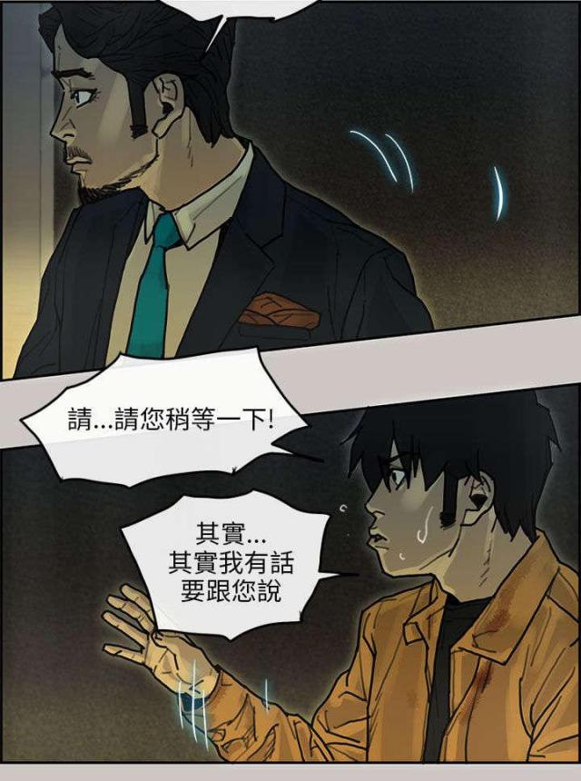《梅蒂配送员》第28话 第13页