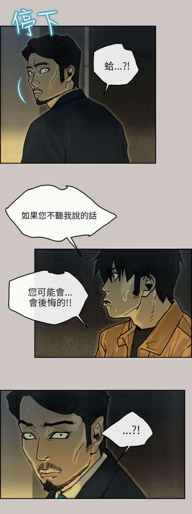 《梅蒂配送员》第28话 第14页