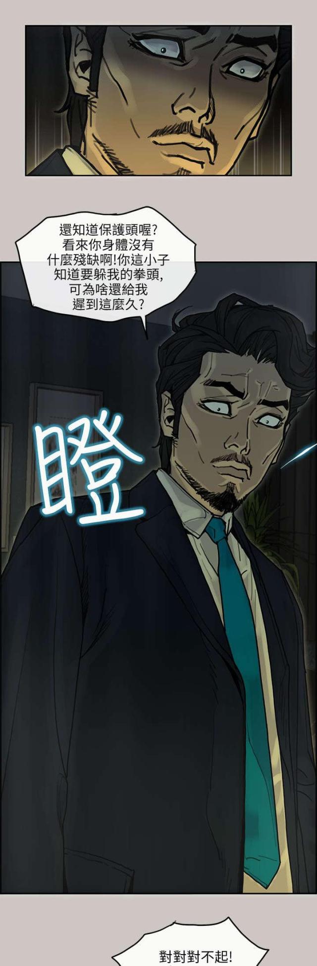 《梅蒂配送员》第28话 第2页
